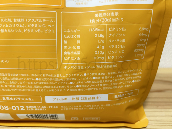 REYSプロテインオレンジ風味の栄養成分表示